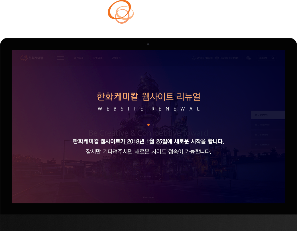 한화케미칼 웹사이트 리뉴얼